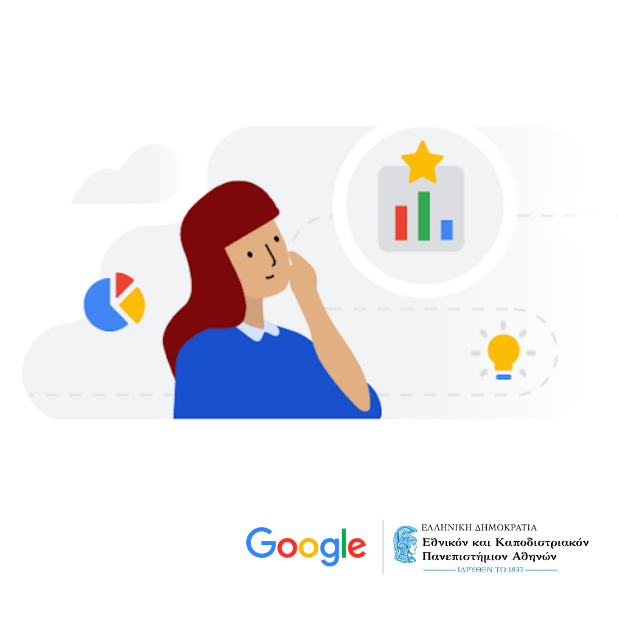 Συνέχεια στη Συνεργασία ΠΜΣ με Google